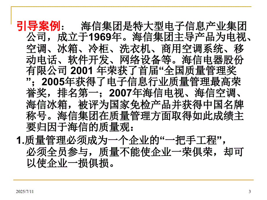 讲质量管理PPT课件.ppt_第3页