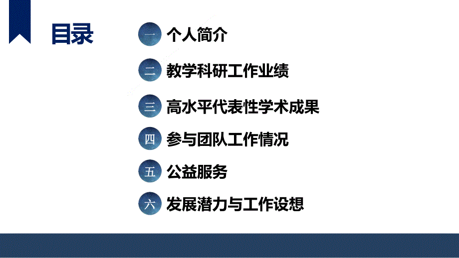 高级专业技术职务申报答辩.ppt_第2页