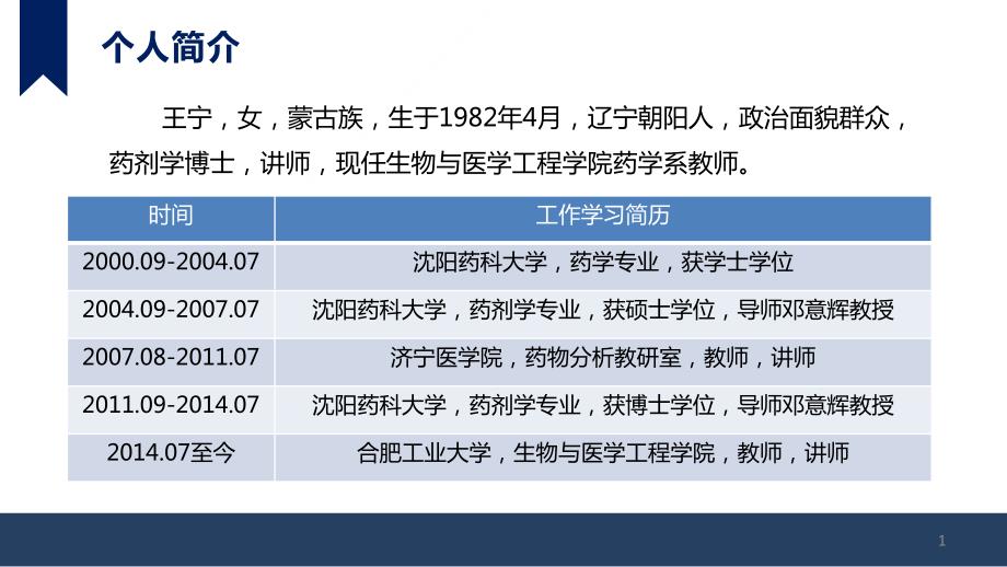 高级专业技术职务申报答辩.ppt_第3页