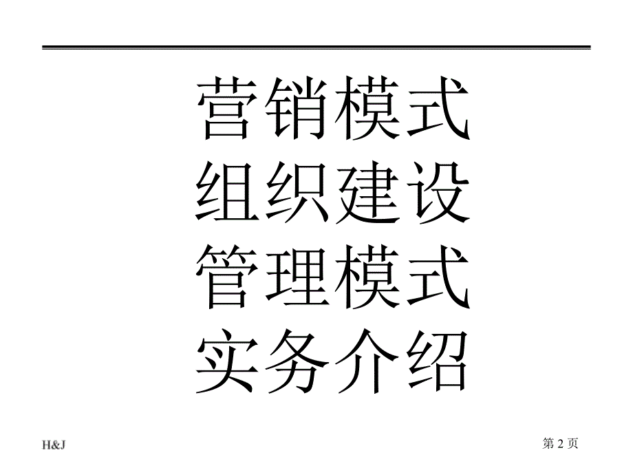 营销业务综合培训.ppt_第2页