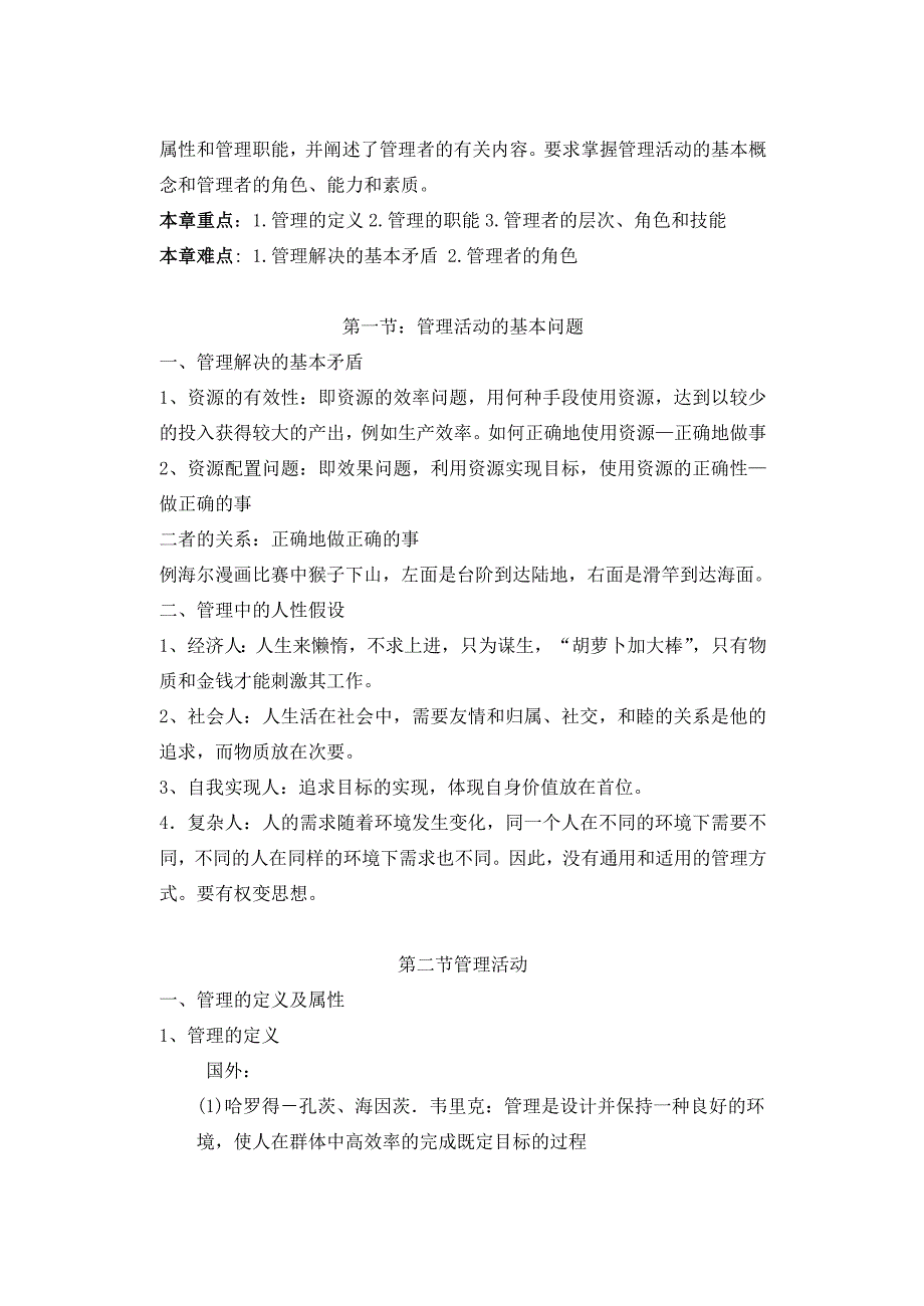 管理学教案.docx_第3页