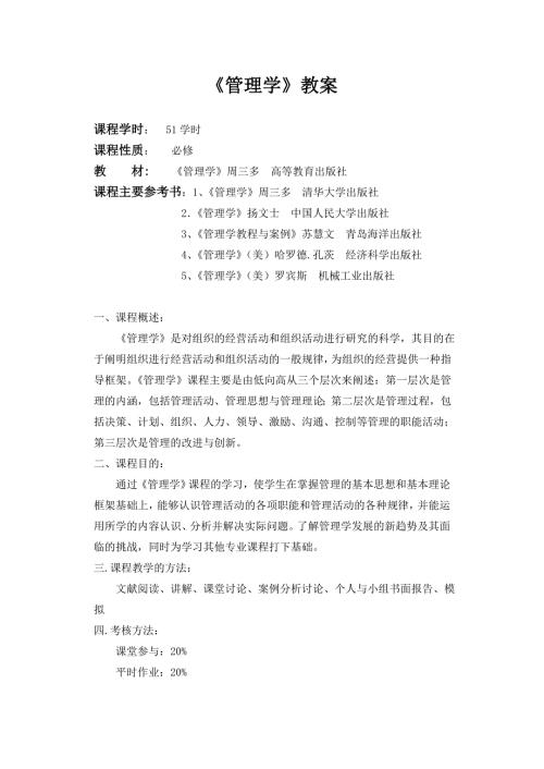 管理学教案.docx