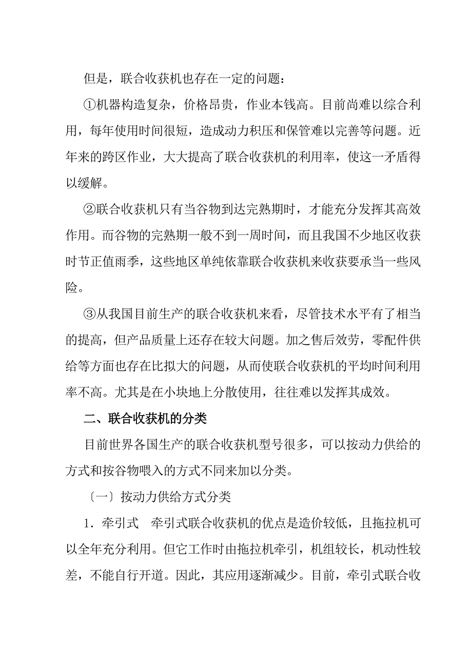 谷物联合收割机毕业设计论文word格式.doc_第2页