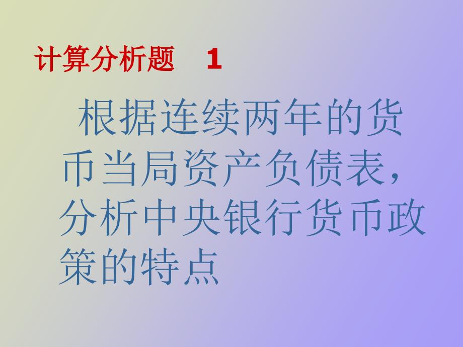 金融统计介绍.ppt_第2页