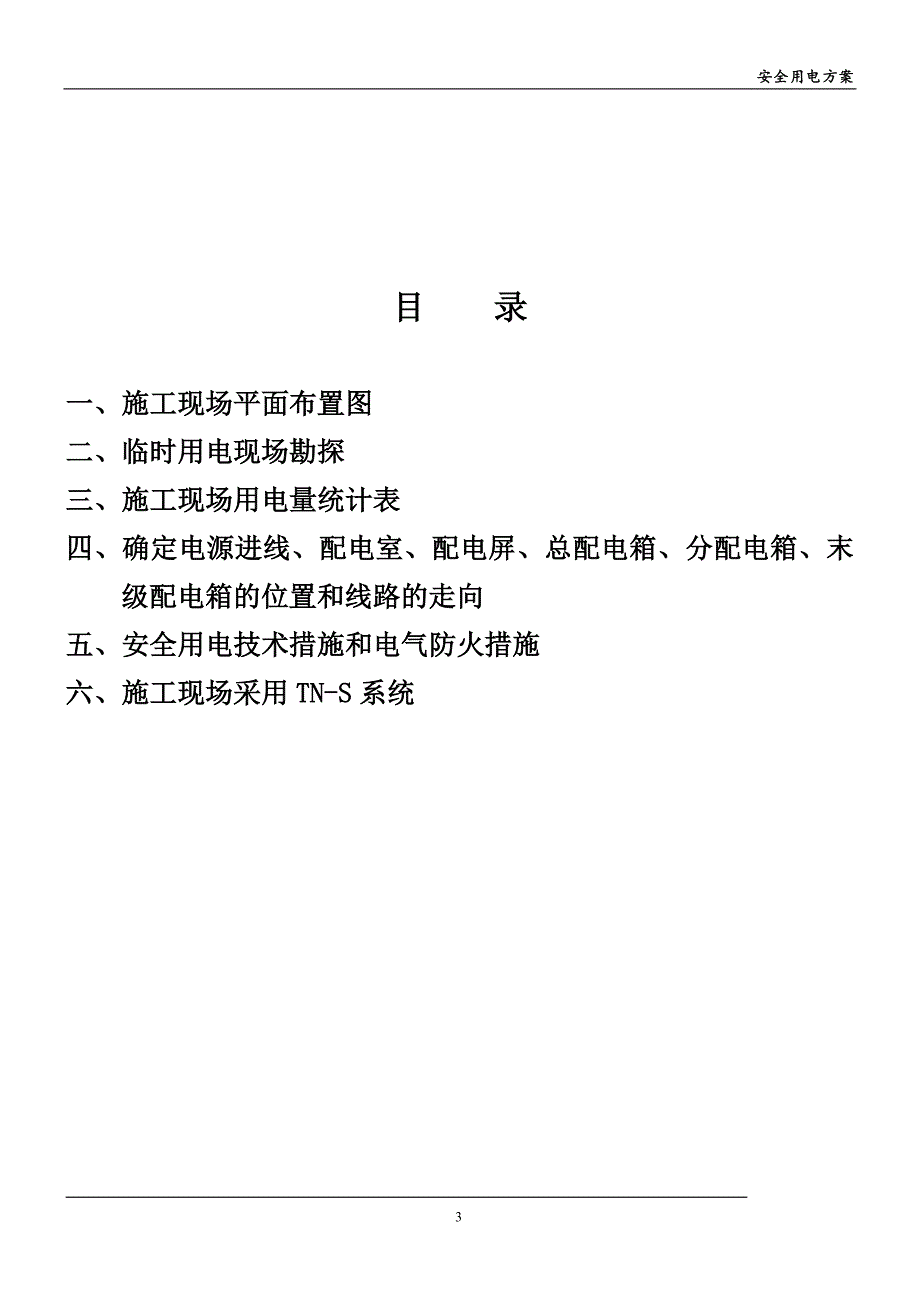 钢结构临时用电方案.doc_第3页