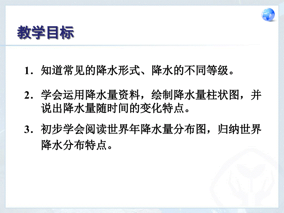 降水的变化与分布PPT课件.ppt_第2页