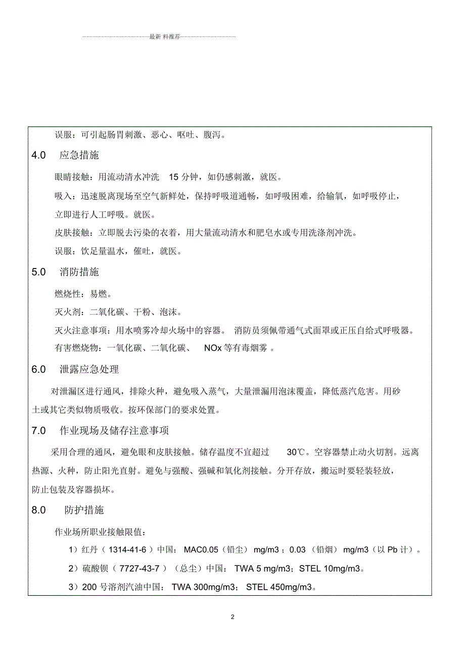 红丹粉安全技术说明书MSDS.docx_第2页