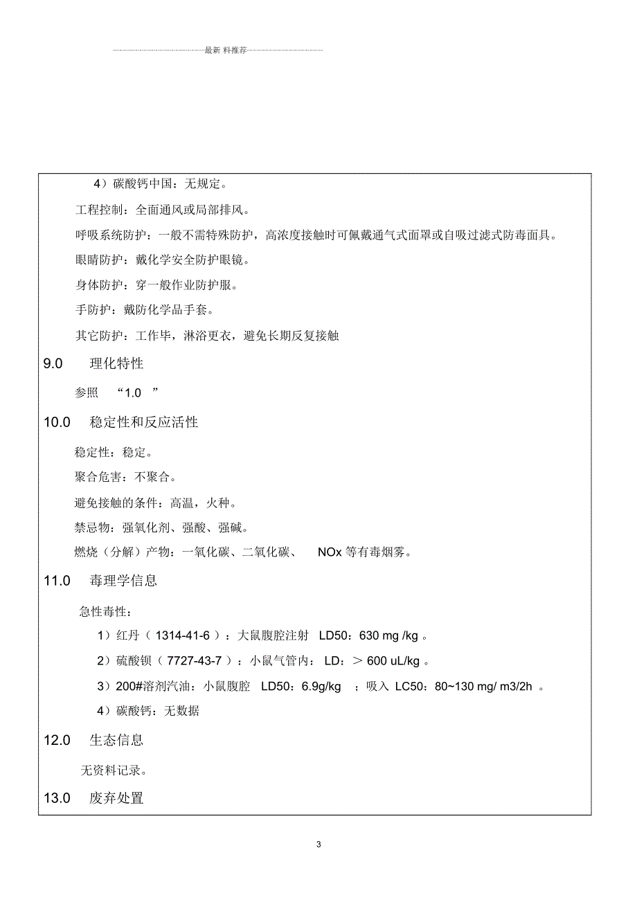 红丹粉安全技术说明书MSDS.docx_第3页