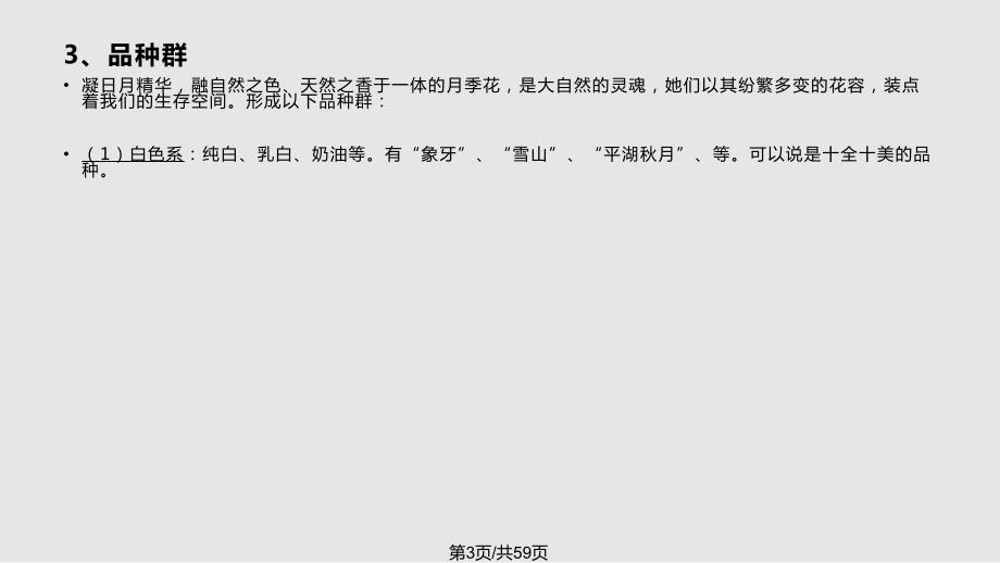 设施花卉栽培月季PPT课件.pptx_第3页