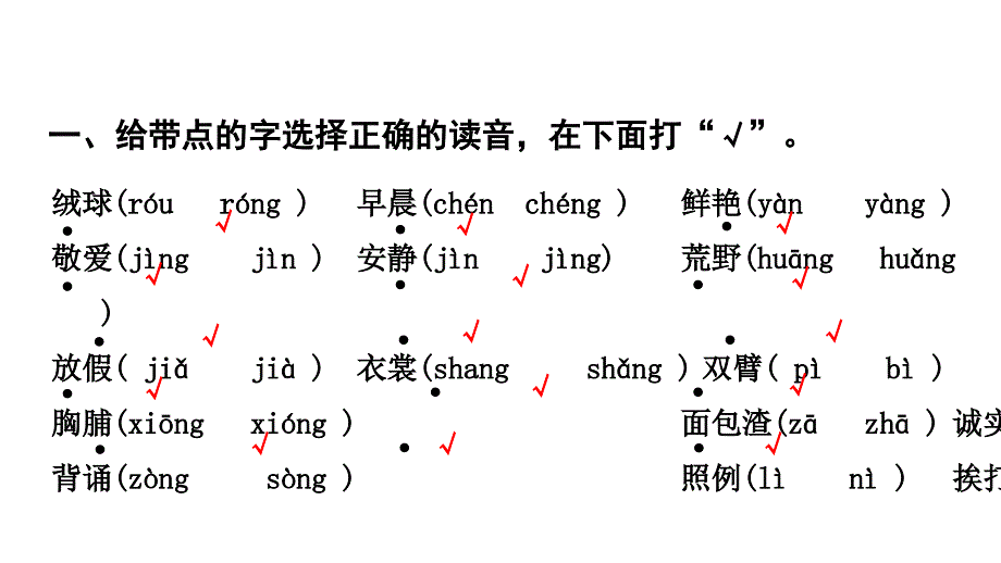 部编版三年级上册语文期末复习知识点ppt课件.ppt_第2页
