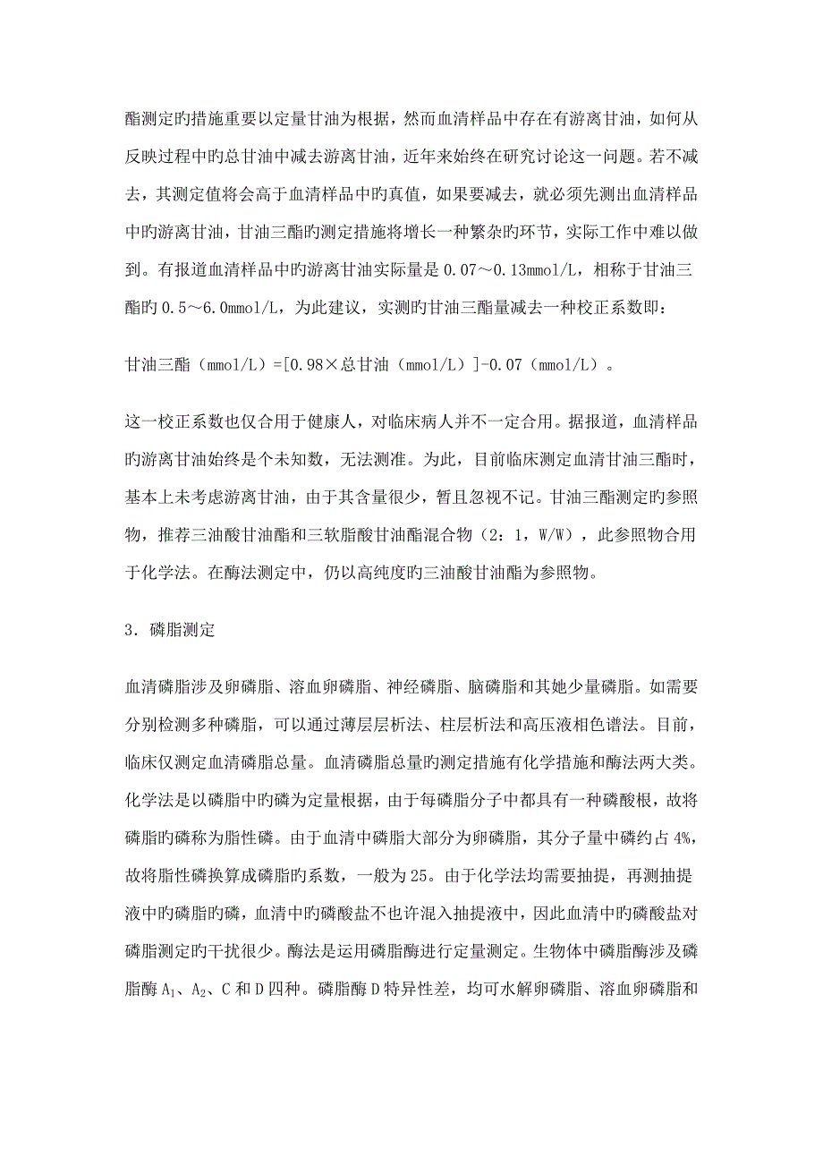 血脂各个专项项目的不同测定方法.doc_第2页