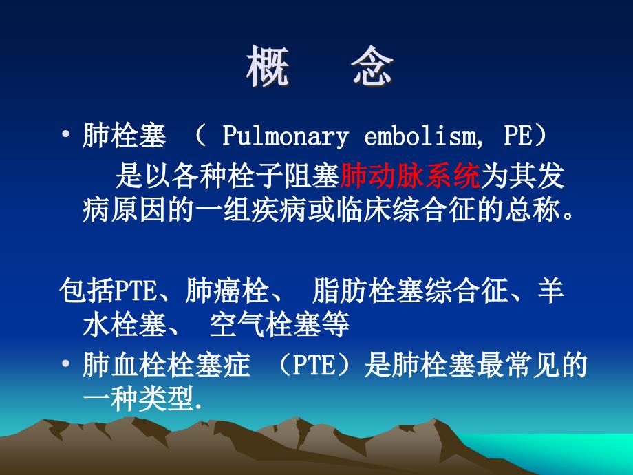 肺栓塞与肺癌PPT课件.ppt_第2页