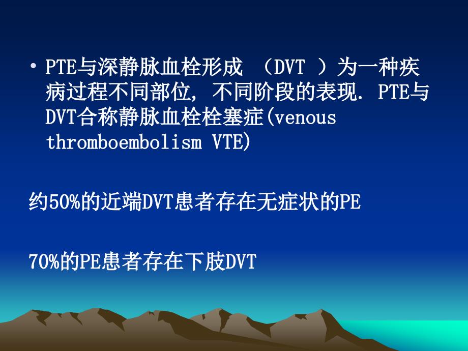肺栓塞与肺癌PPT课件.ppt_第3页