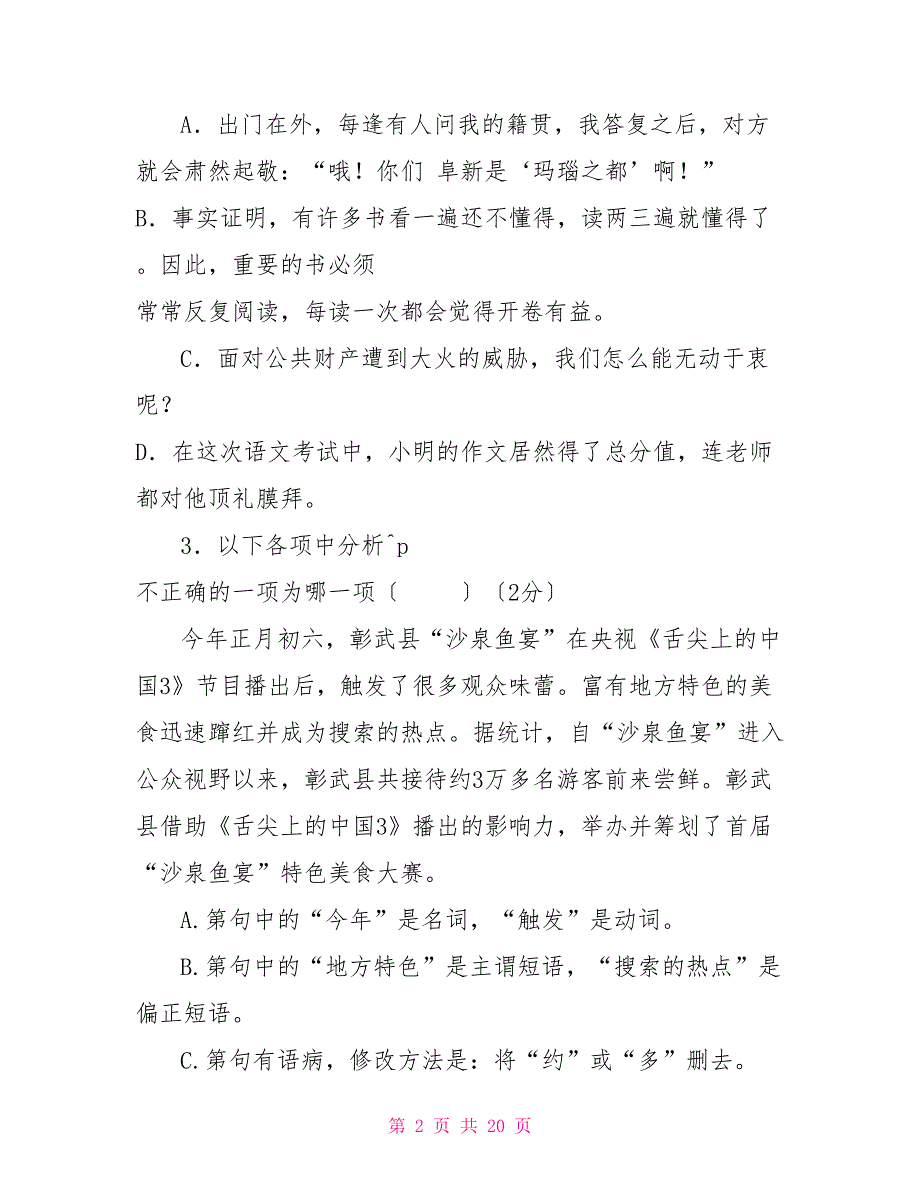 辽宁省阜新市2022年中考语文试卷含答案.doc_第2页