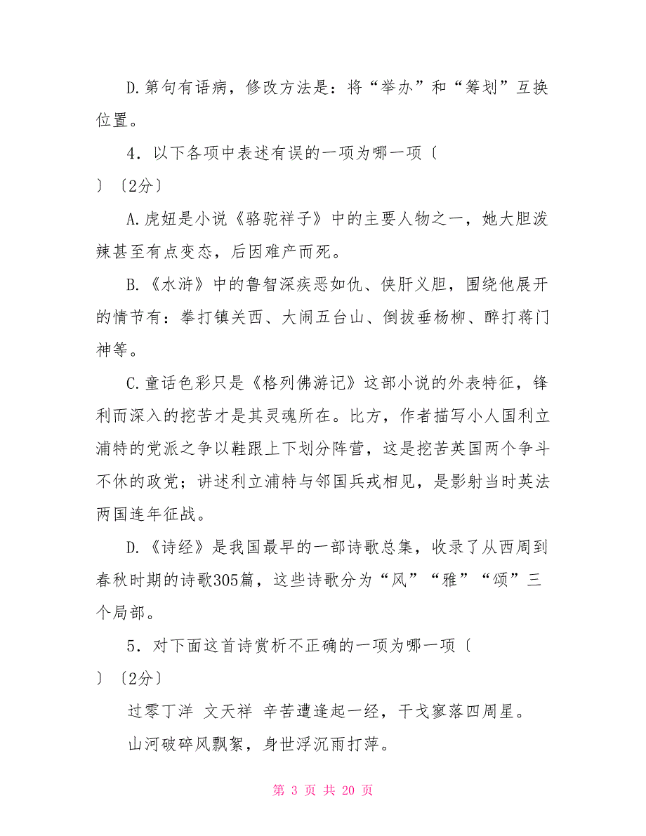 辽宁省阜新市2022年中考语文试卷含答案.doc_第3页