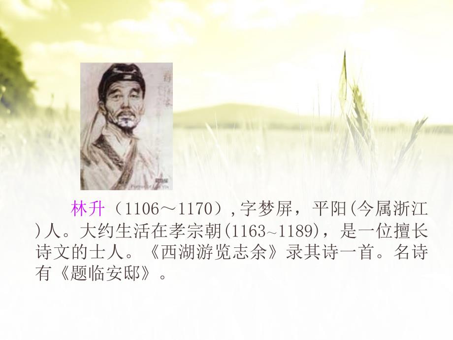 题临安邸ppt课件.ppt_第3页