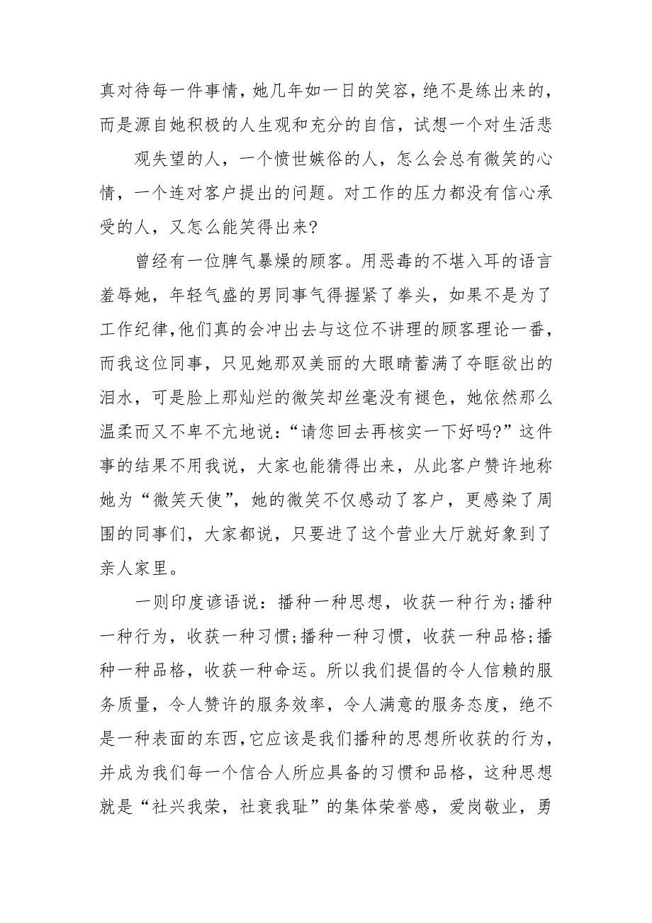 银行员工微笑服务心得体会三篇.doc_第2页