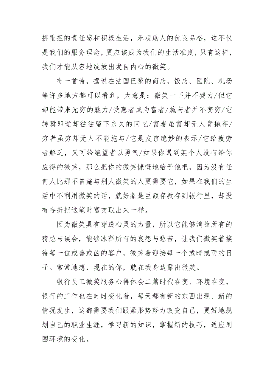 银行员工微笑服务心得体会三篇.doc_第3页