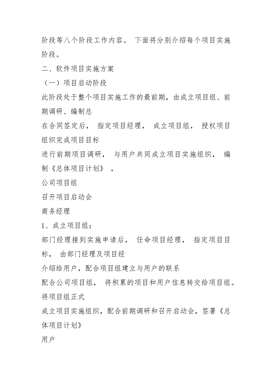 软件系统实施方案共3篇.docx_第2页