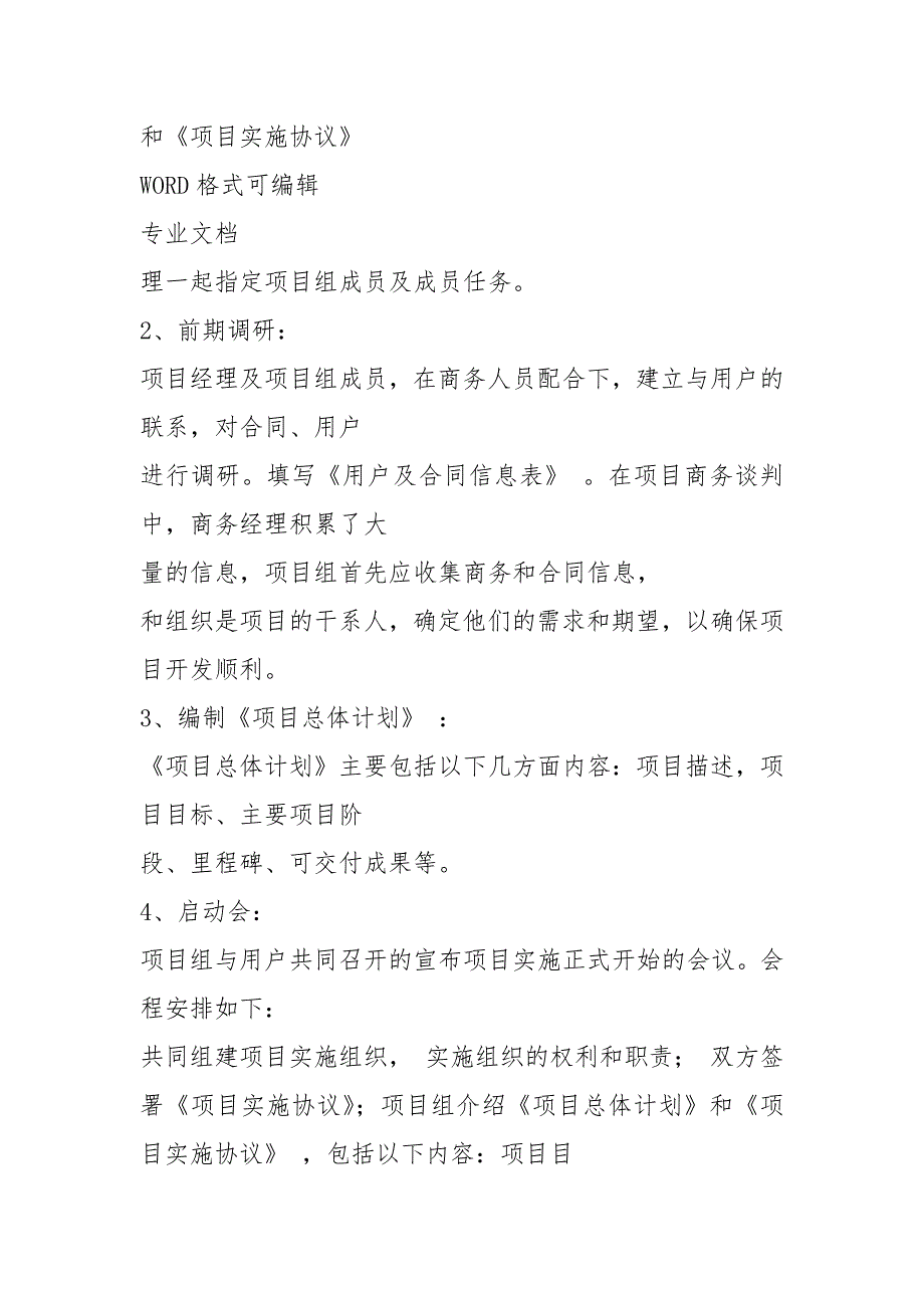 软件系统实施方案共3篇.docx_第3页