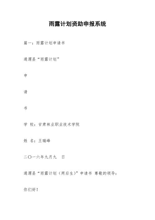 雨露计划资助申报系统.docx