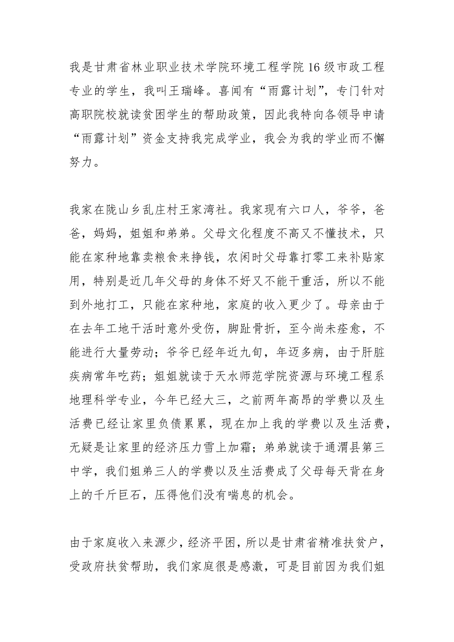 雨露计划资助申报系统.docx_第2页