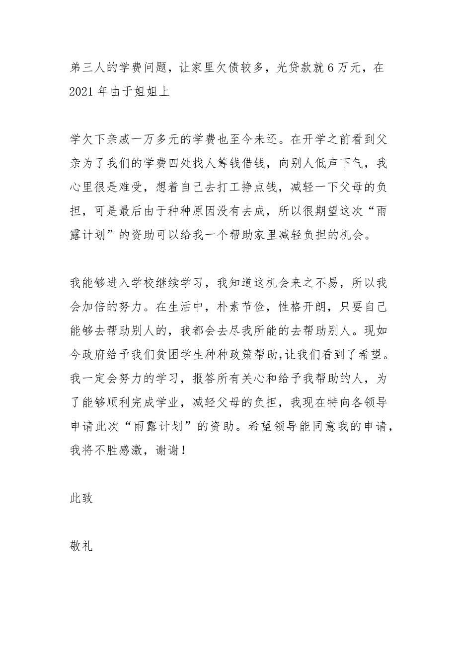 雨露计划资助申报系统.docx_第3页