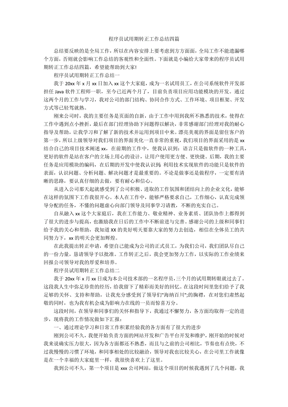 程序员试用期转正工作总结四篇.docx_第1页