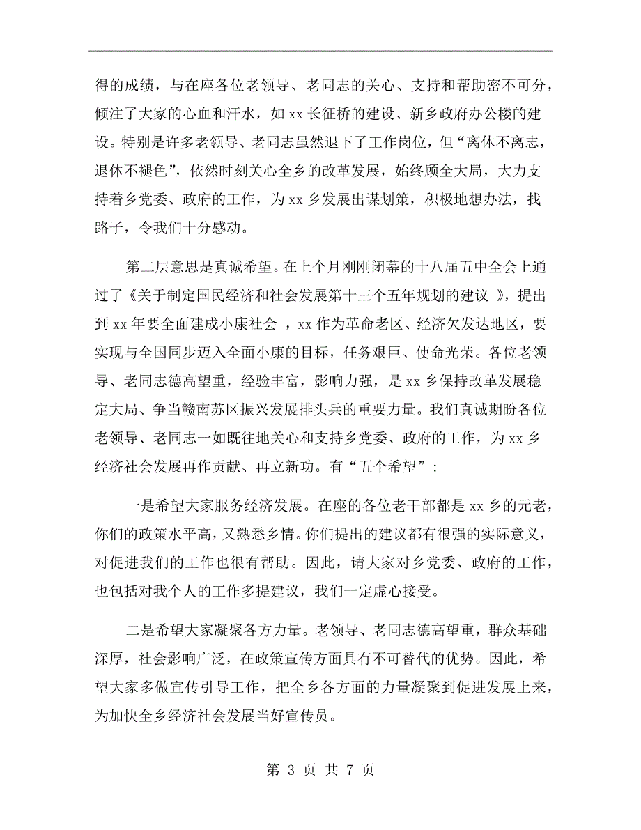 离退休支部会讲话.doc_第3页