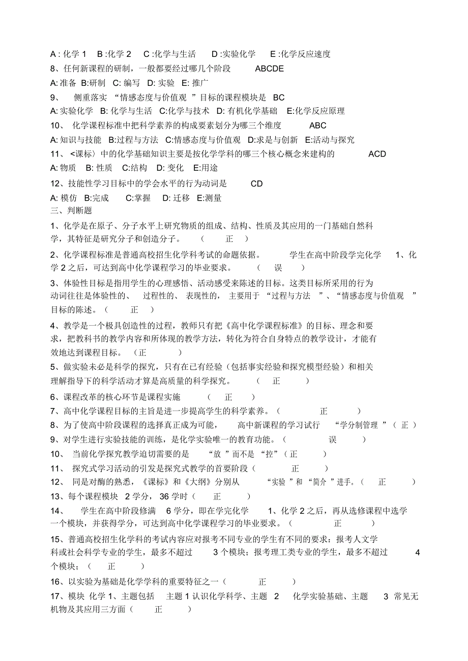 精品高中化学新课程标准试题2007122021.doc_第2页