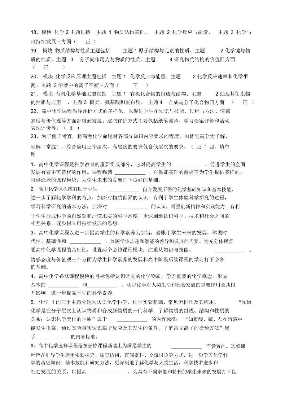 精品高中化学新课程标准试题2007122021.doc_第3页