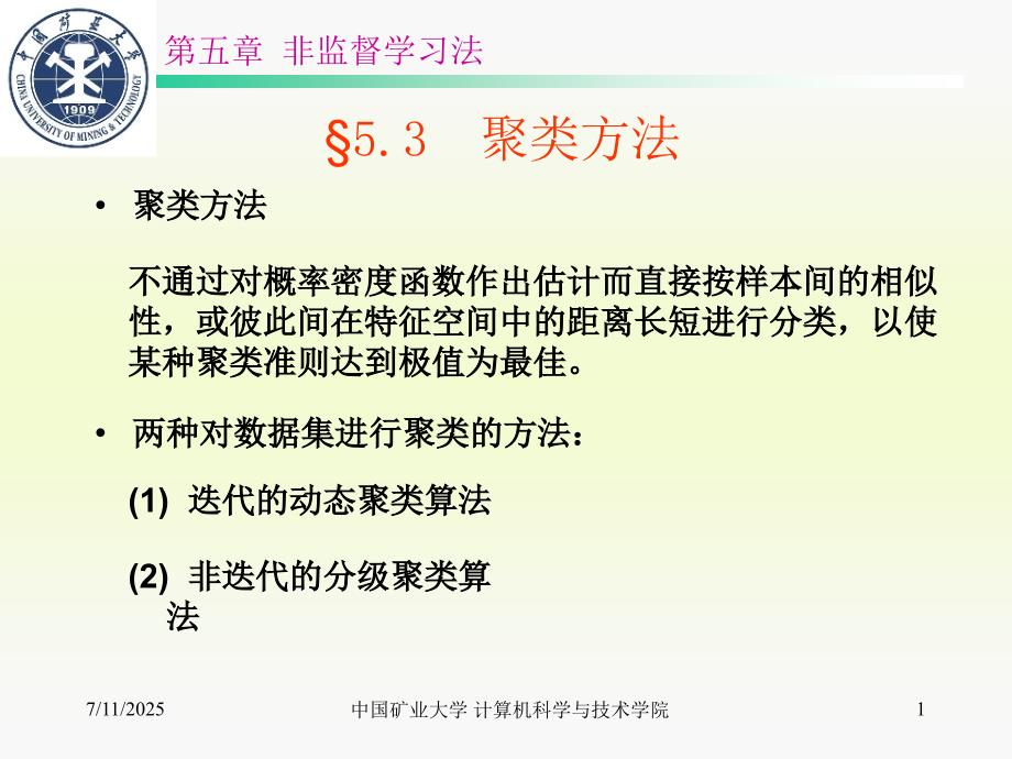 非监督学习法PPT课件.ppt_第1页