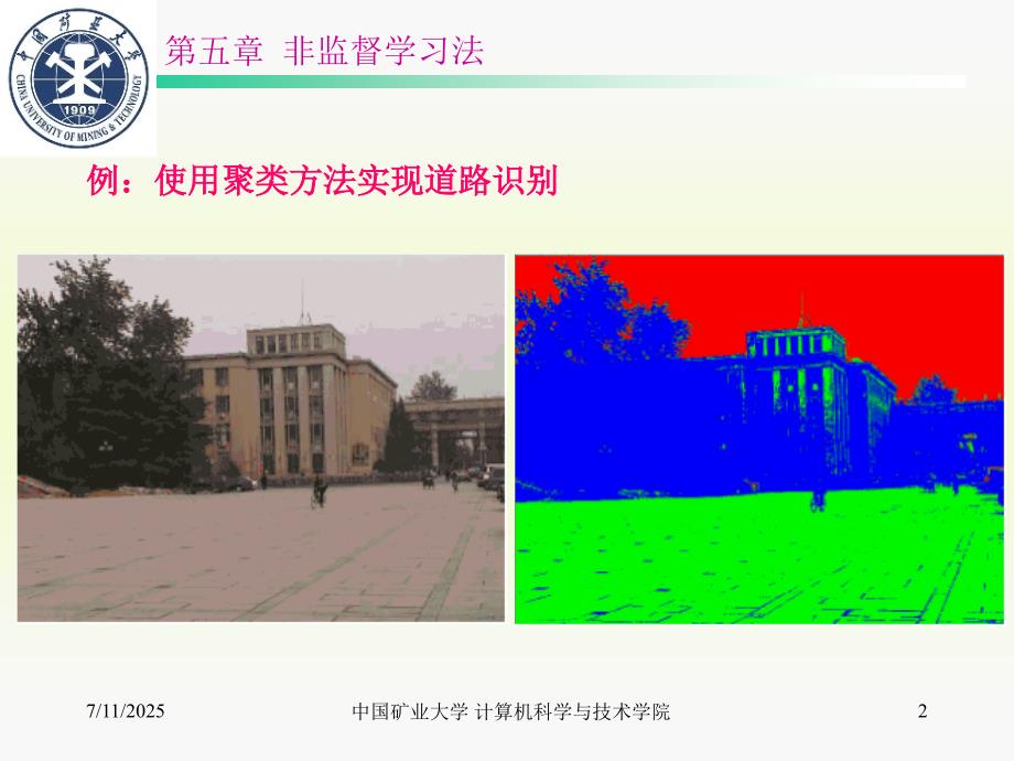 非监督学习法PPT课件.ppt_第2页