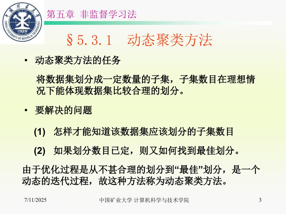 非监督学习法PPT课件.ppt_第3页