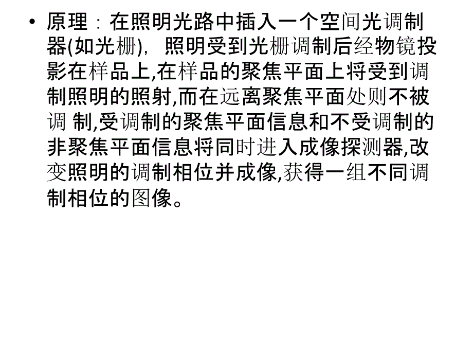 结构光显微镜SIM.ppt_第2页
