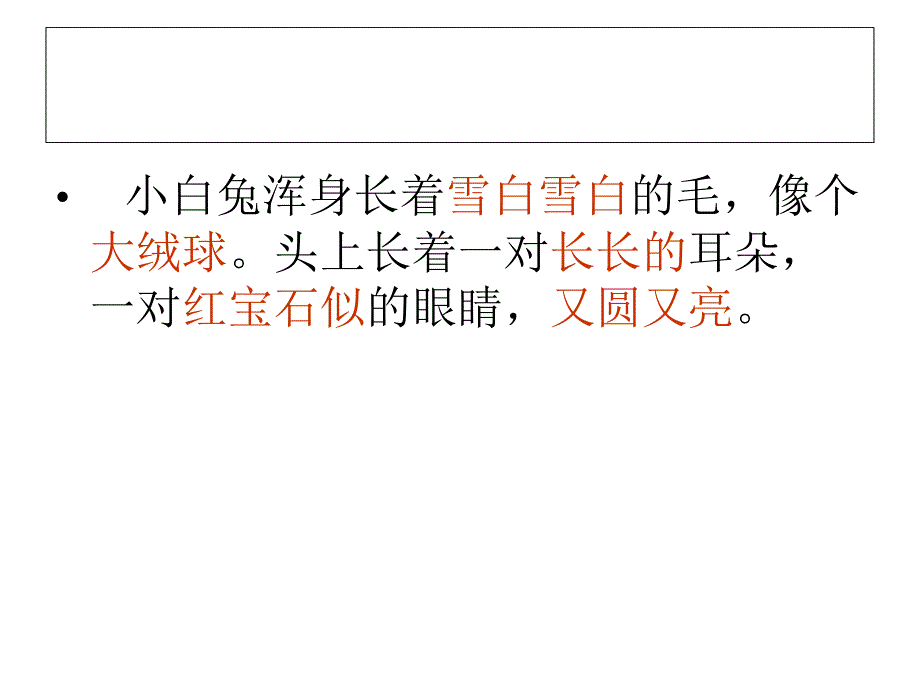 观察一种动物PPT课件.ppt_第3页