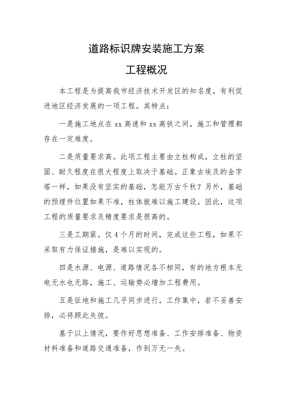 道路标识牌安装施工方案.docx_第1页