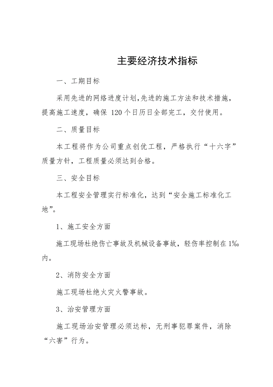 道路标识牌安装施工方案.docx_第3页