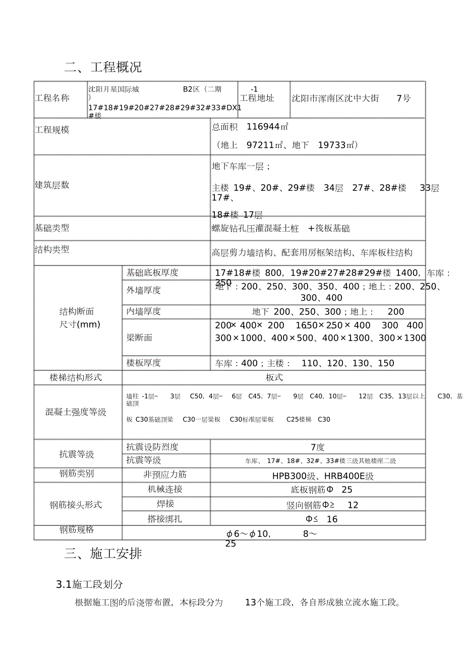 钢筋施工方案完整版.doc_第3页
