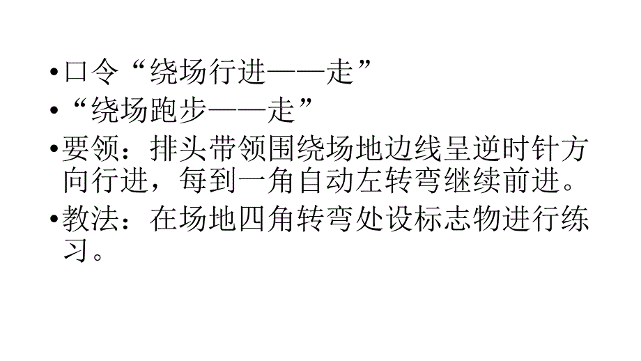 队列队形图解行进间队形课件.ppt_第3页