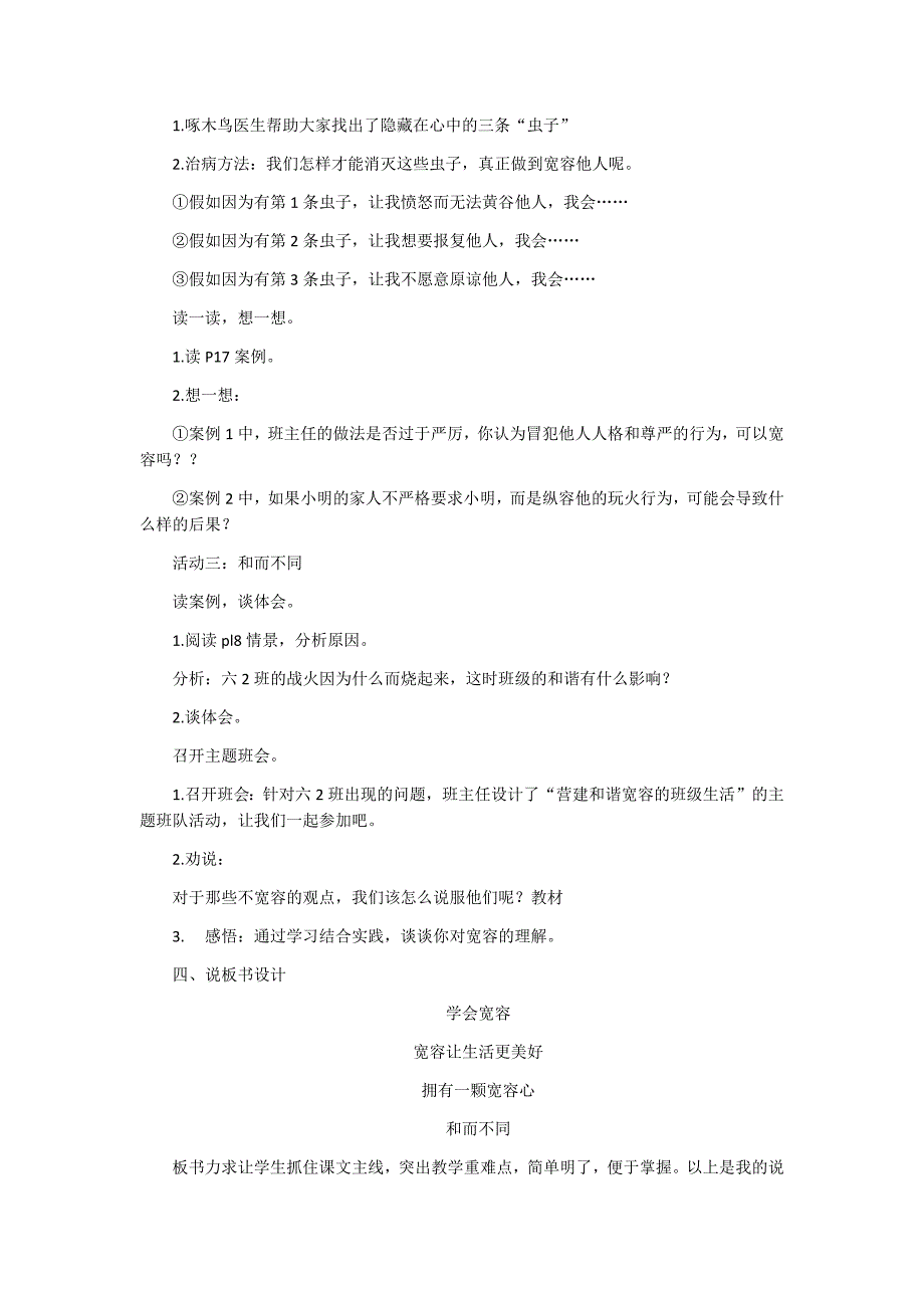 部编版六年级下册道德与法治说课稿学会宽容.docx_第3页