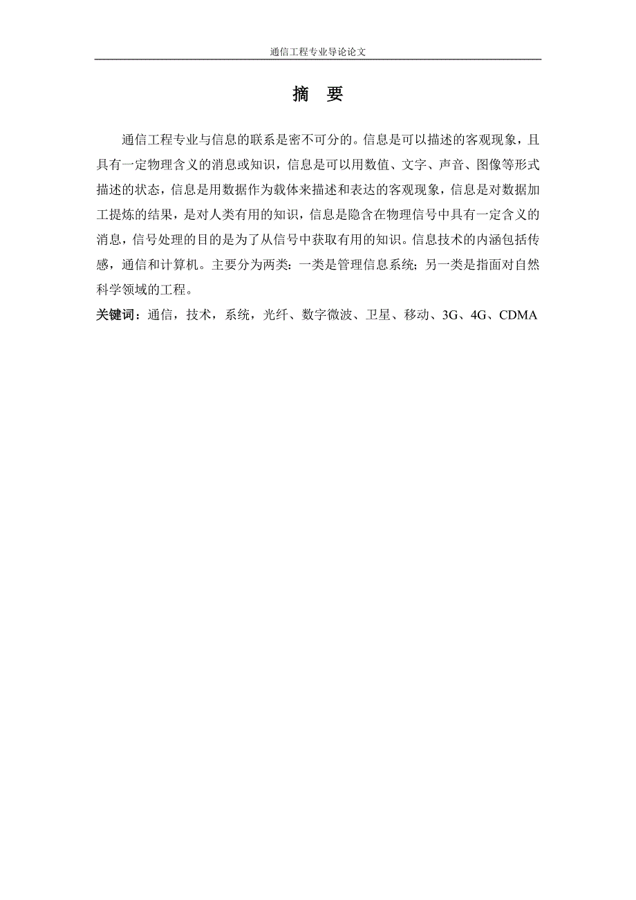 通信工程专业导论论文.doc_第2页