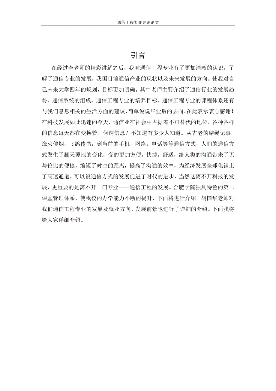 通信工程专业导论论文.doc_第3页