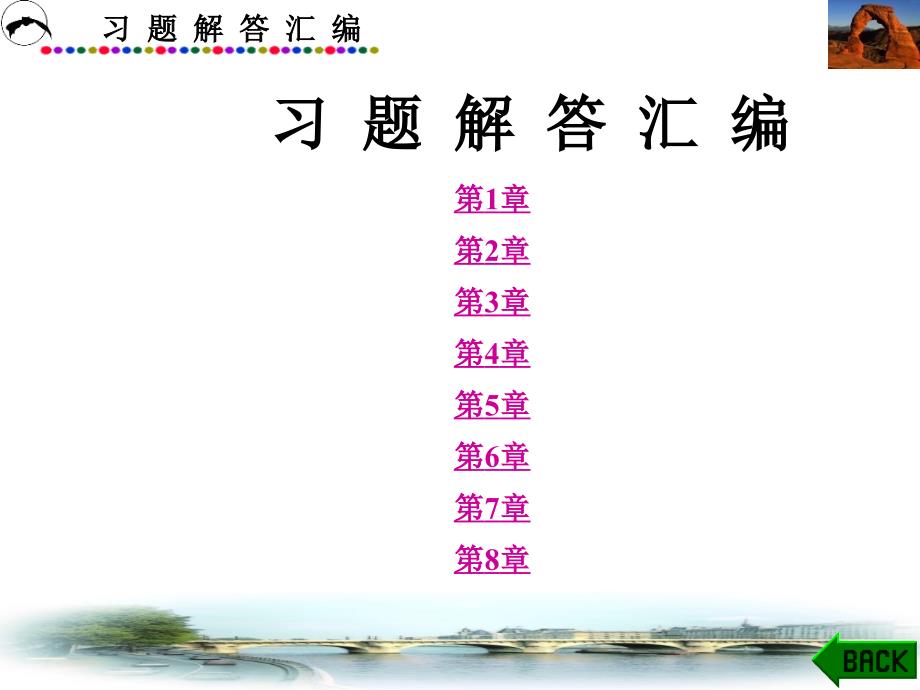 通信电路课后答案沈伟慈版.ppt_第1页