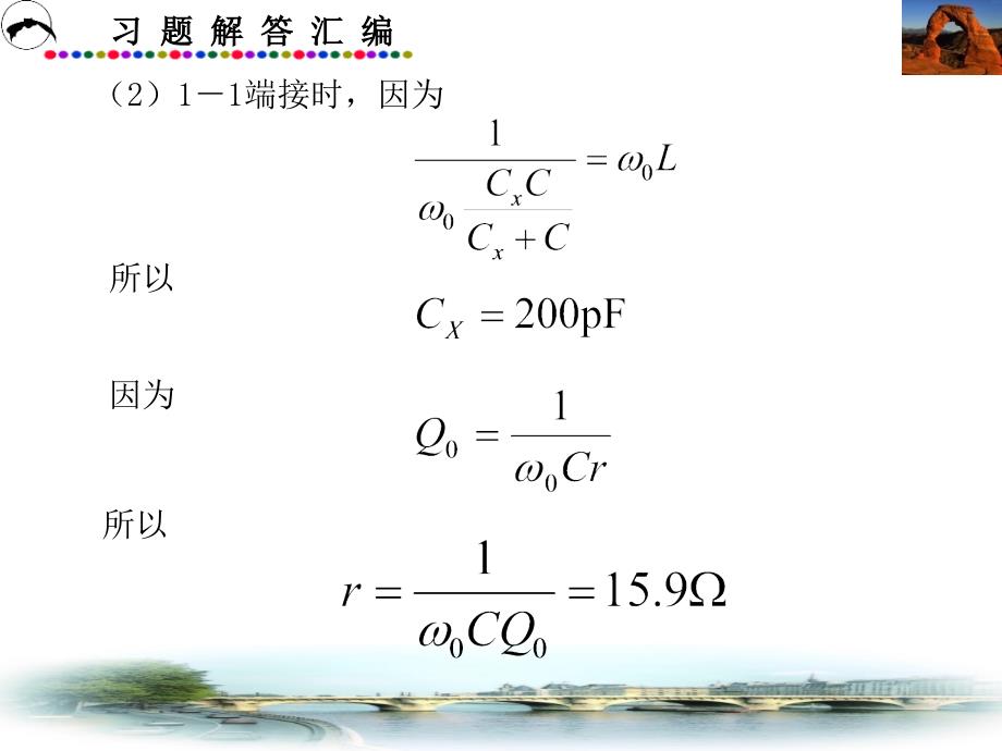 通信电路课后答案沈伟慈版.ppt_第3页