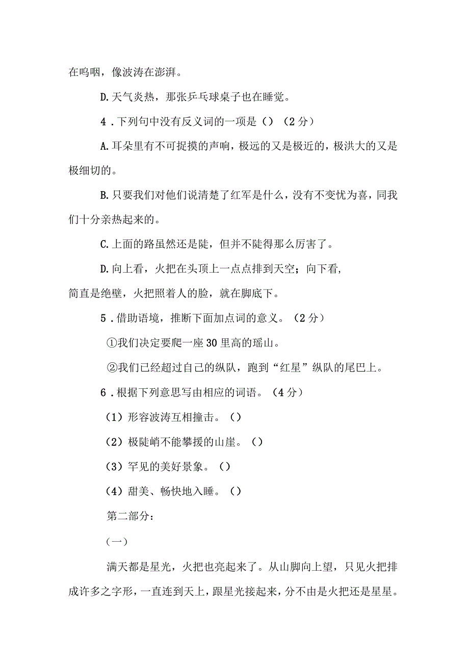 老山界练习题附答案.docx_第2页