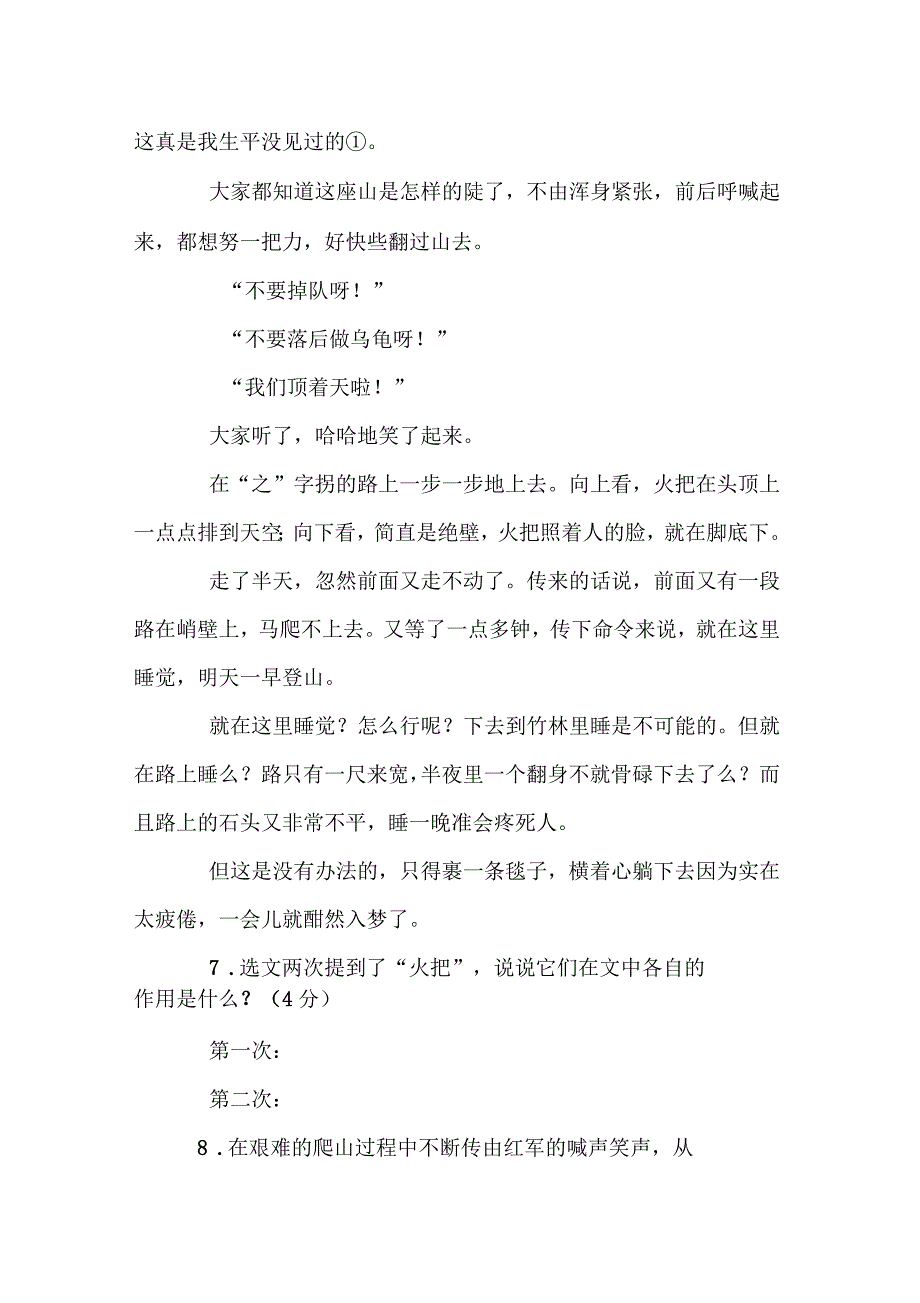 老山界练习题附答案.docx_第3页