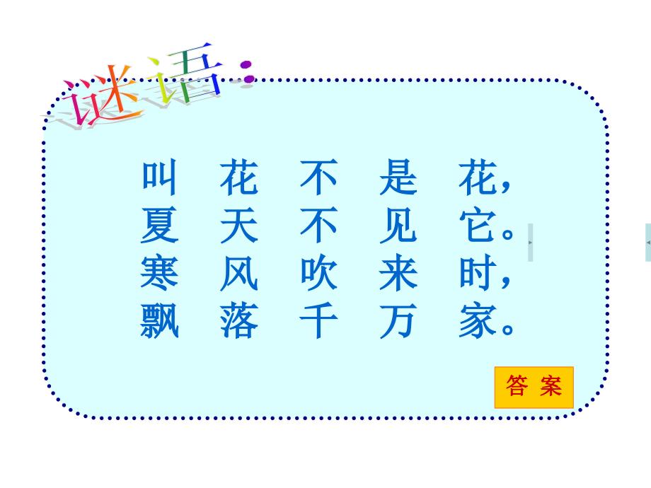苏少版音乐二上第八单元小雪花ppt课件1.ppt_第2页