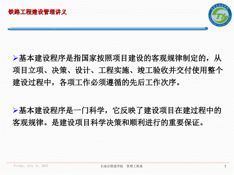 铁路工程建设程序.ppt_第2页