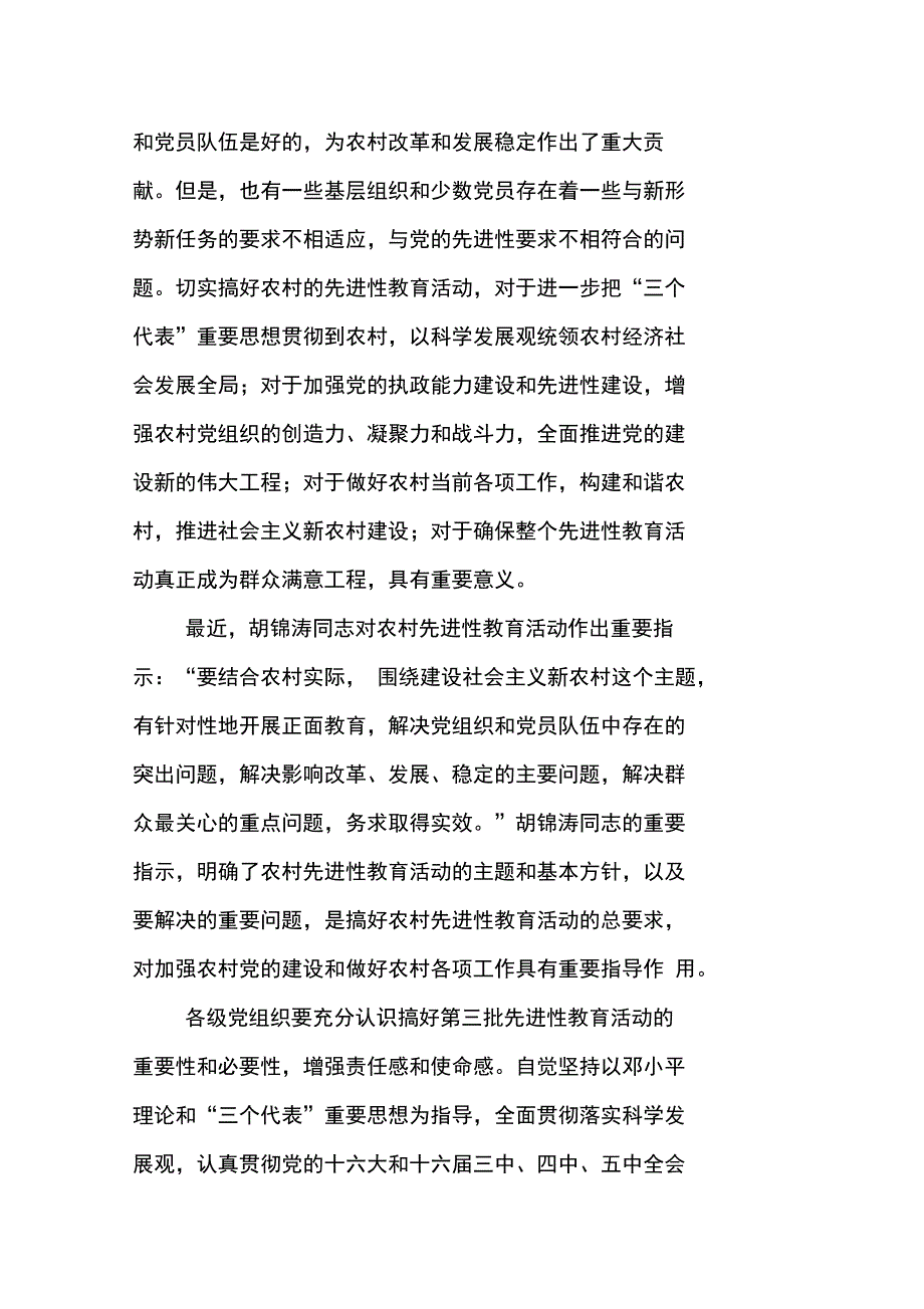 第三批先进性教育活动实施方案.doc_第2页